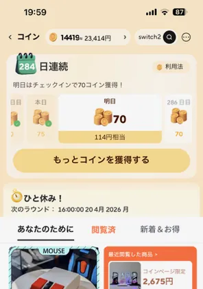 アプリのコインページ