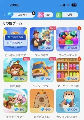 アプリのコインページ