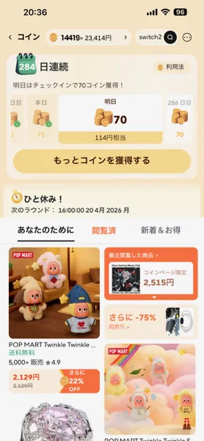 アプリのコインページ