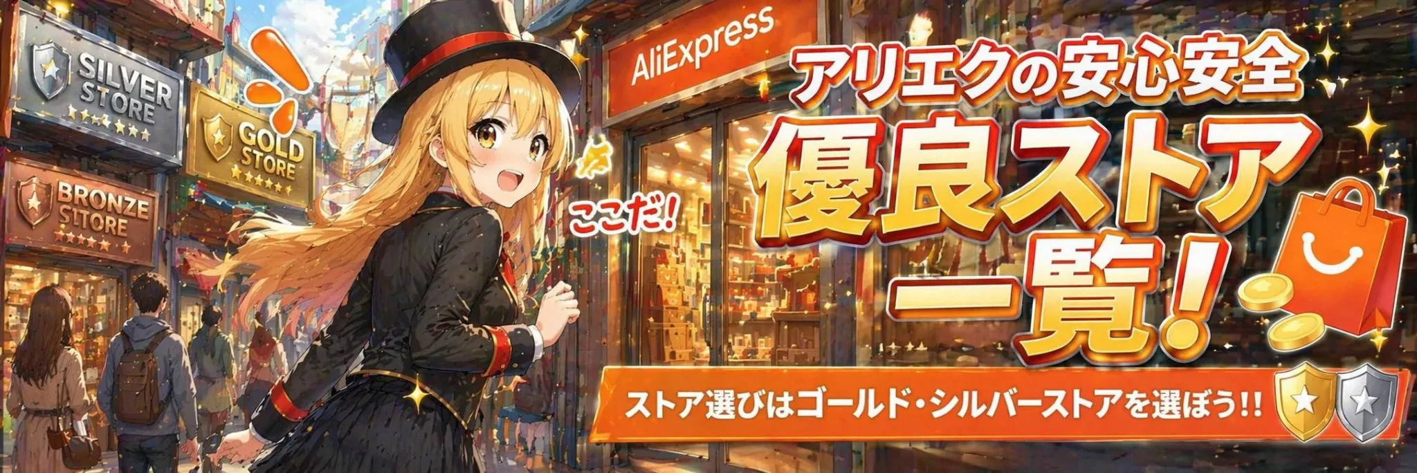 AliExpress バナー