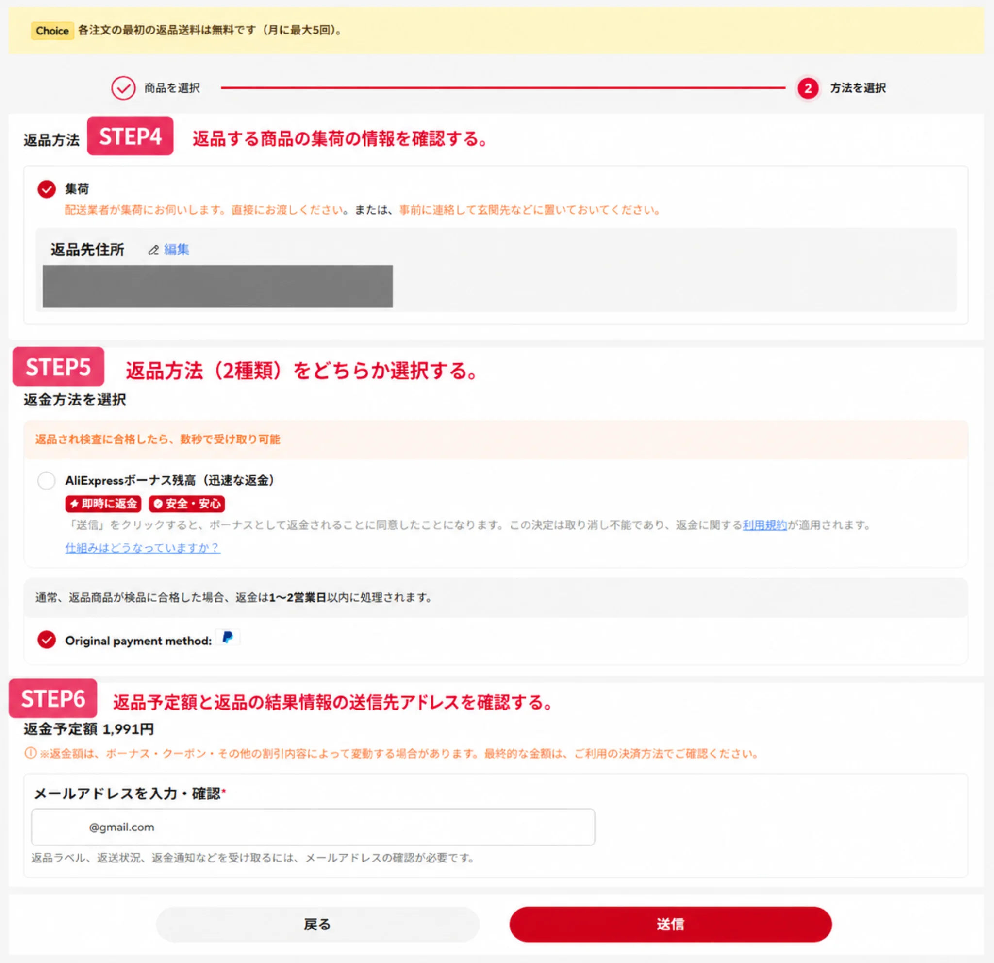 返品２ページ