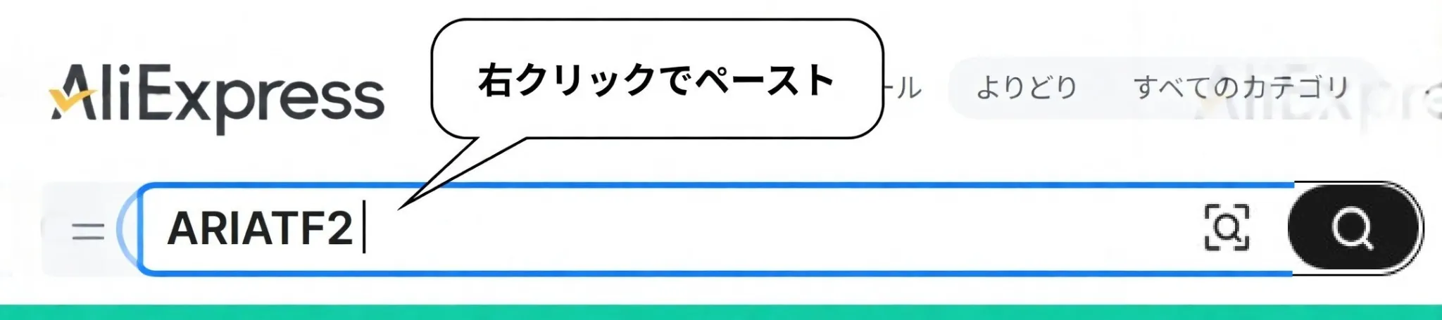 検索窓にペースト