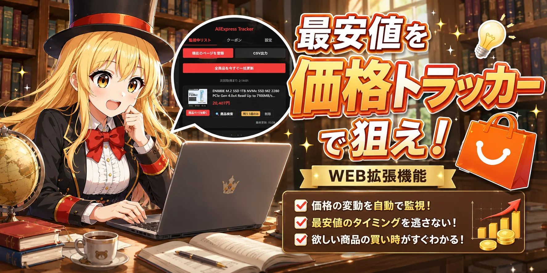 最安値を価格トラッカーで狙え！AliExpress WEB拡張機能