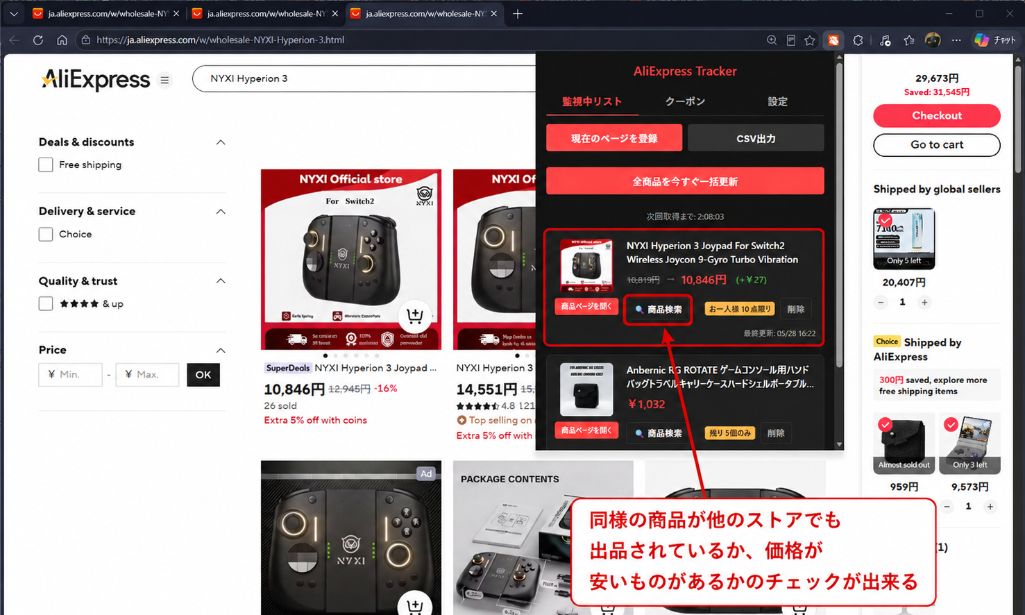 商品検索の画面